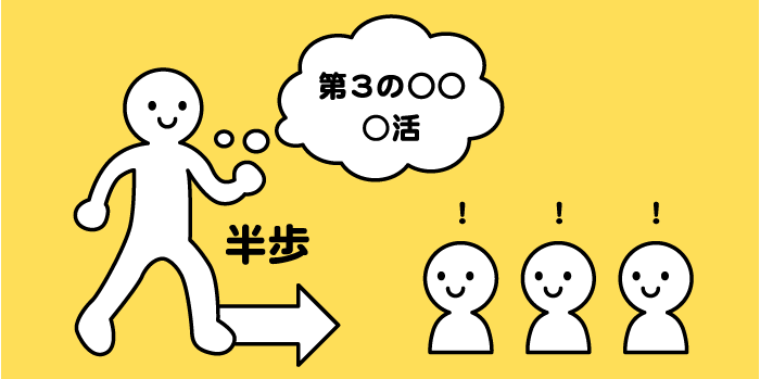 PRのクリエーティブは「半歩先」に！