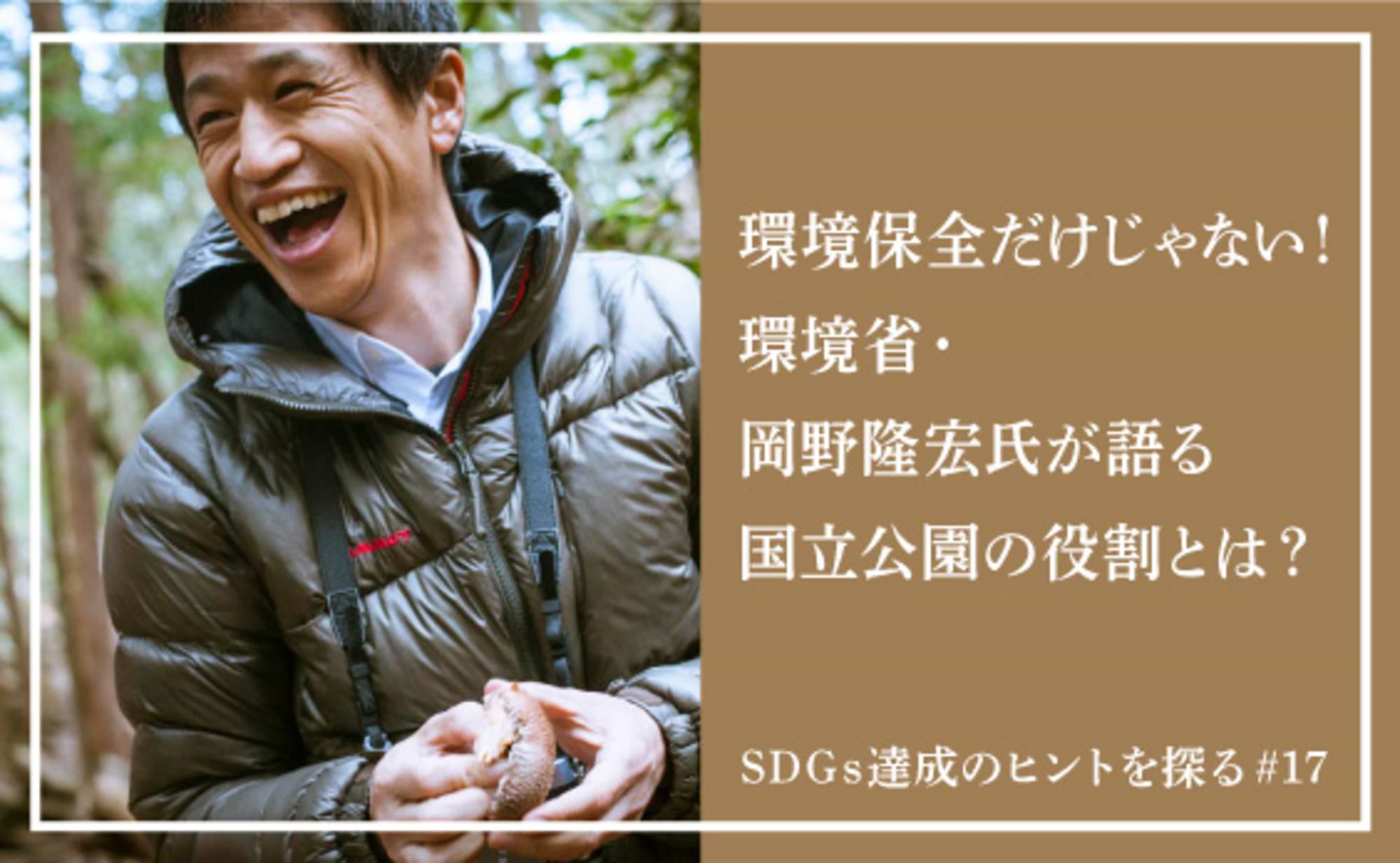 国立公園は何のためにあるの？環境保全だけじゃないその役割とは