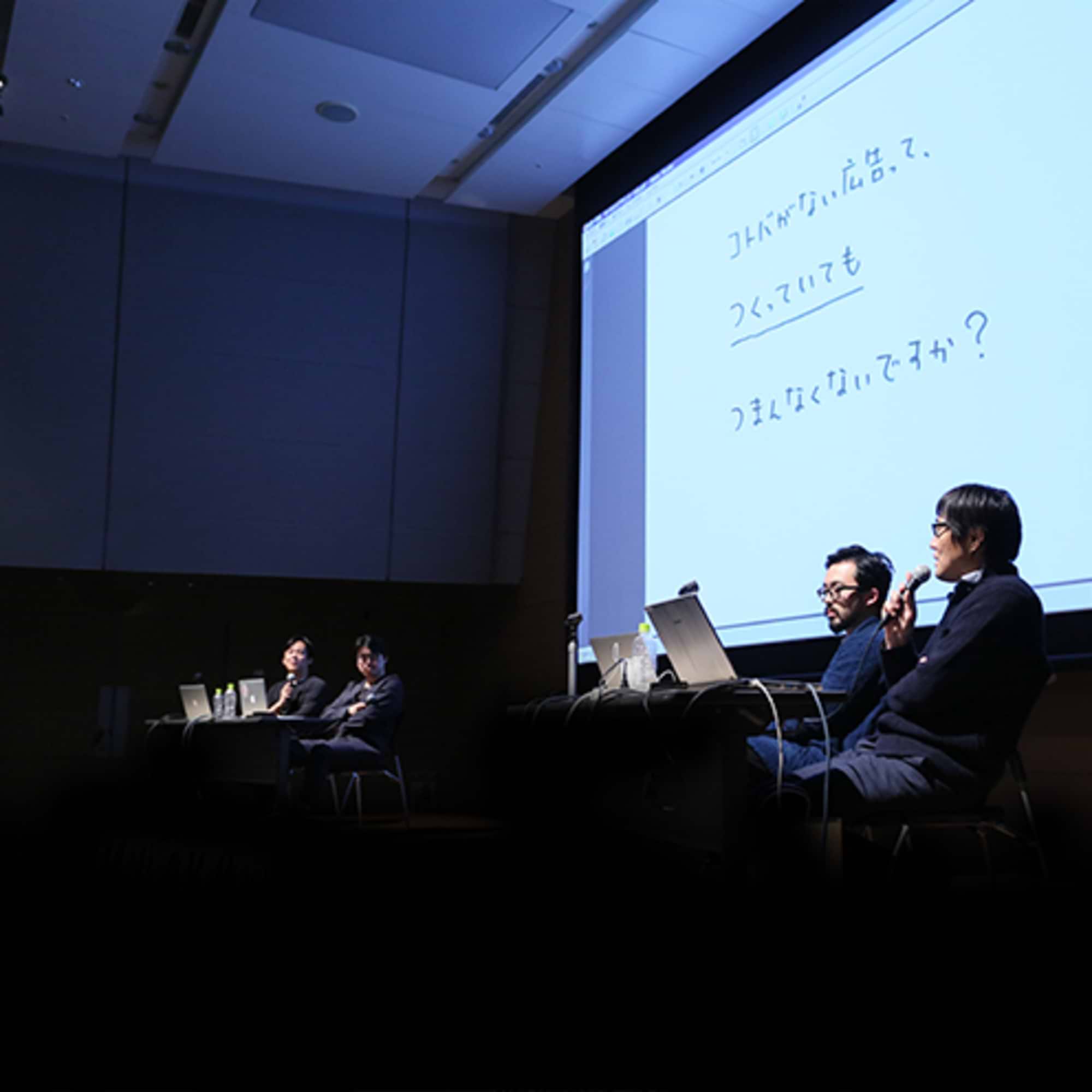 コトバがない広告って、つまんなくないですか？（後編）