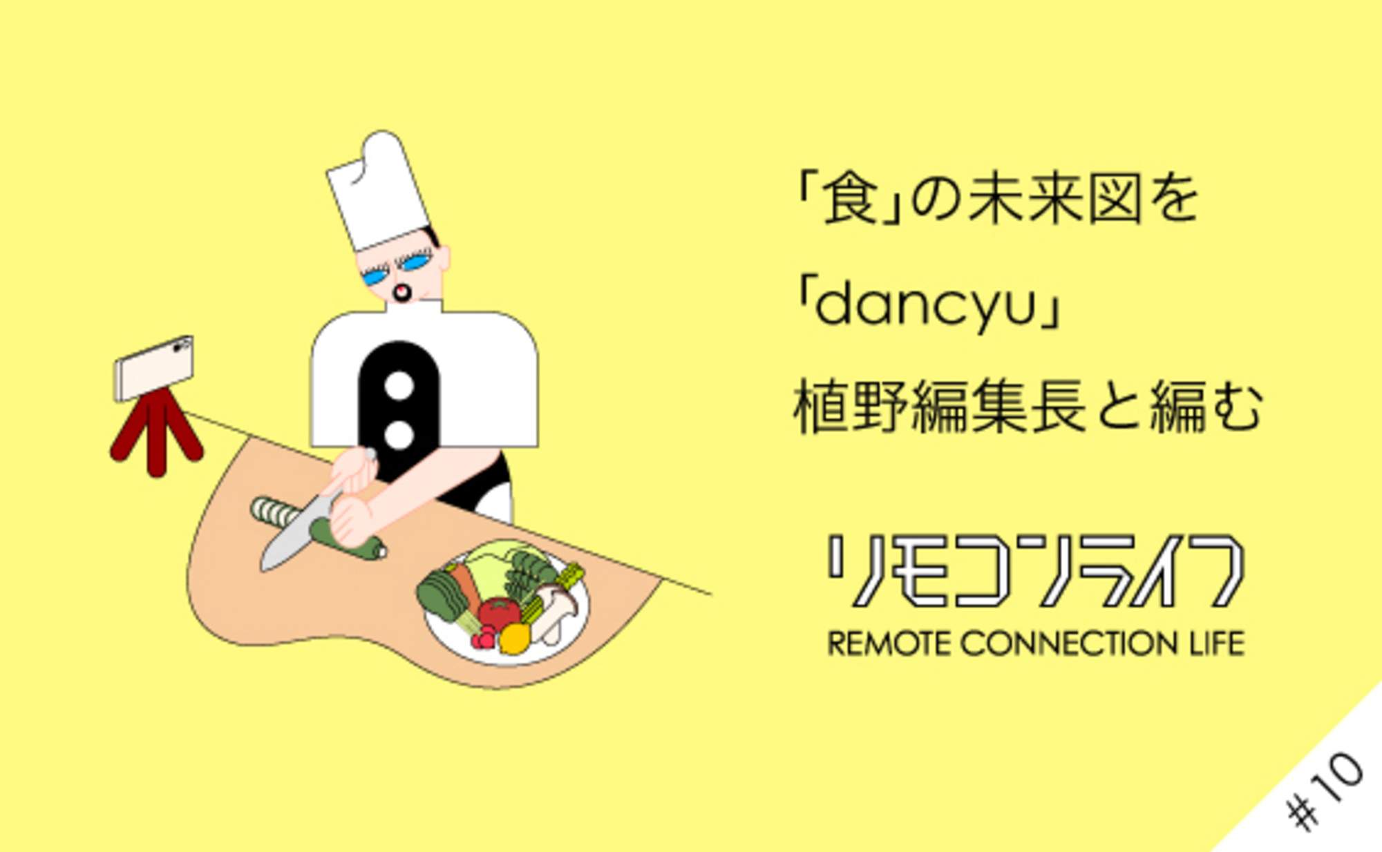「ちゃんと知ること」は、最高においしいソースになる。