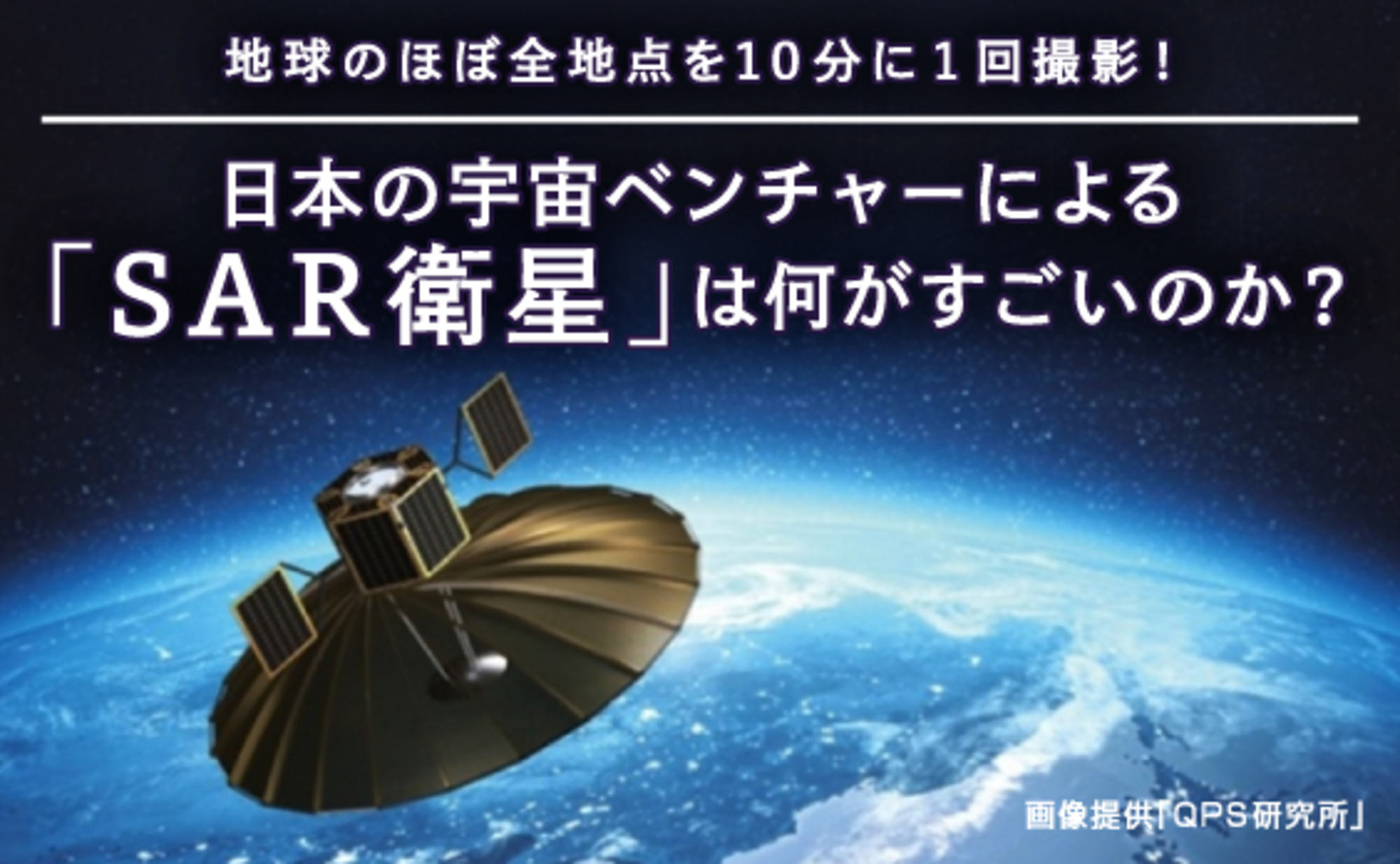 宇宙ってもうかるの!?開発最前線から考察。【衛星データ編】