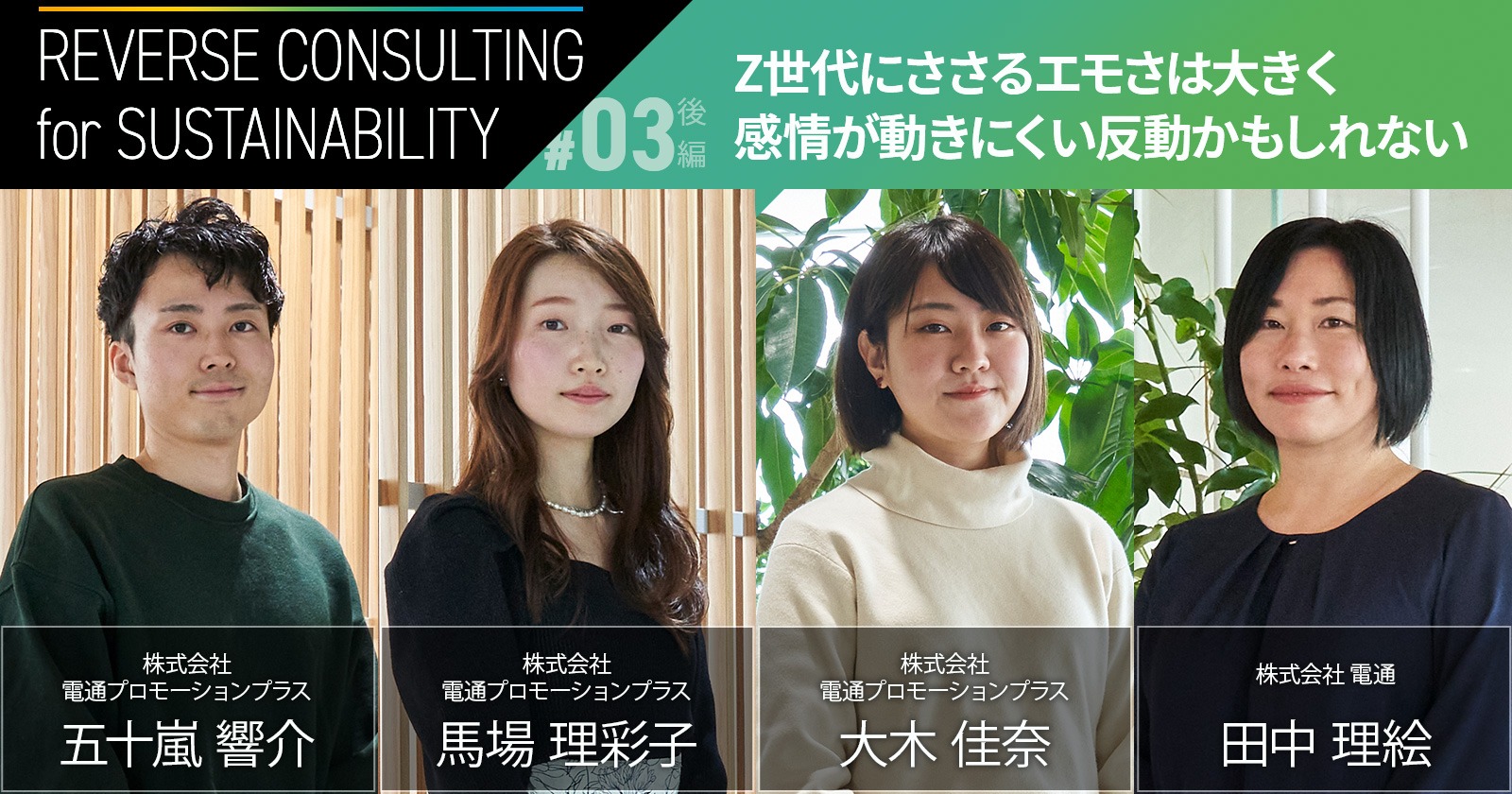 Z世代にささるエモさは大きく感情が動きにくい反動かもしれない