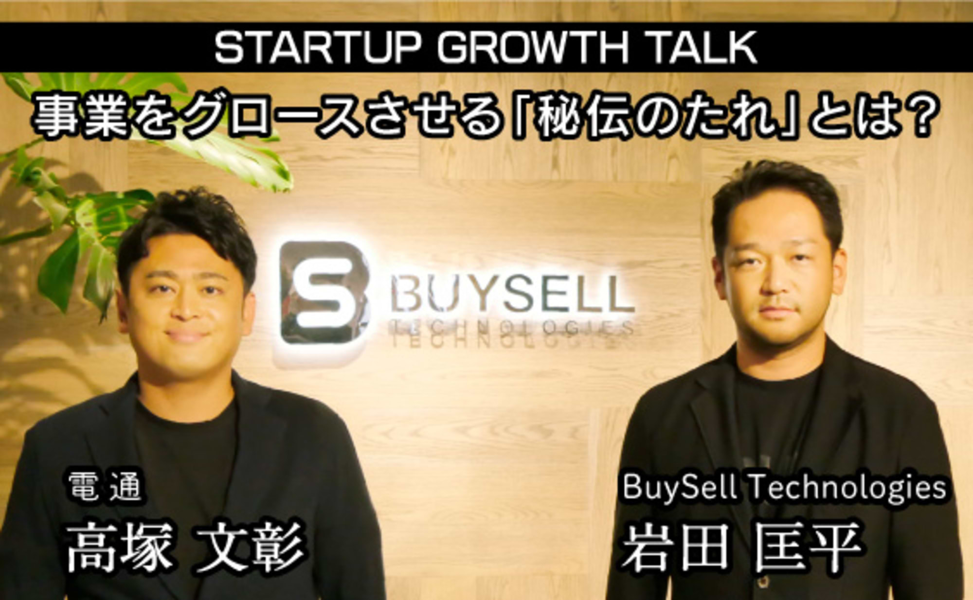 リユースで地球課題の解決に挑むバイセル（後編）