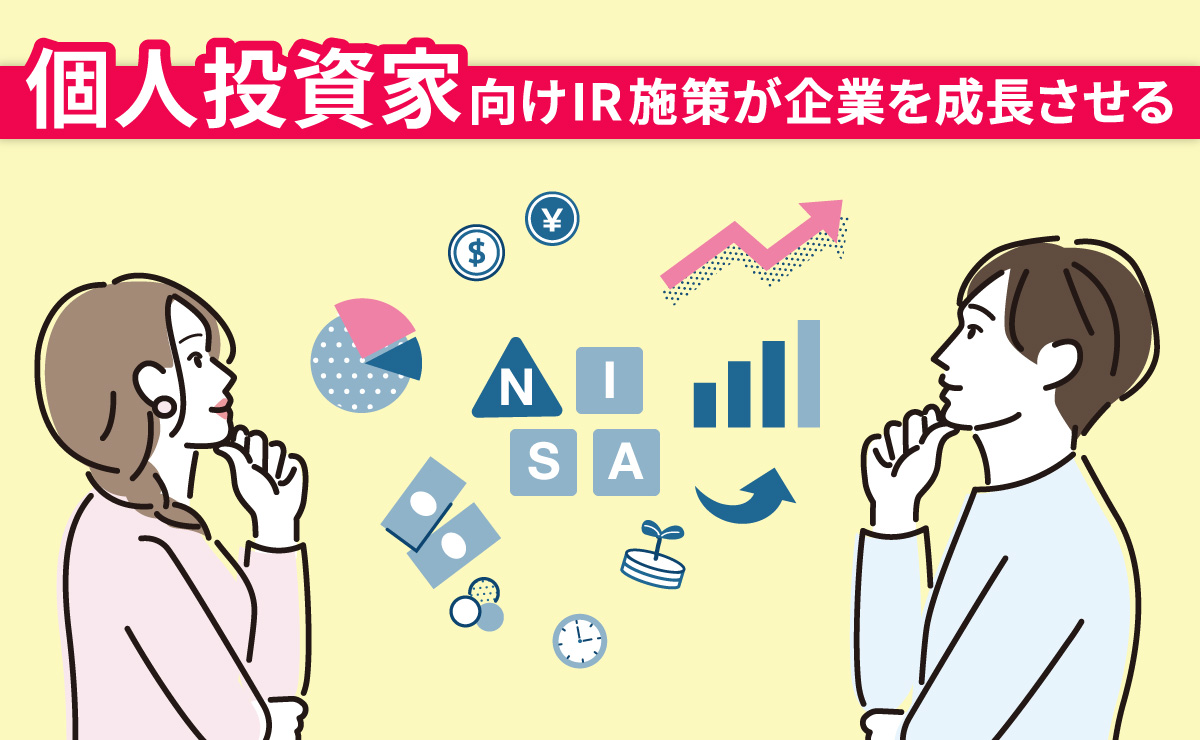 個人投資家は「数字だけで見ない」。ならば、どうアプローチする？のサムネイル
