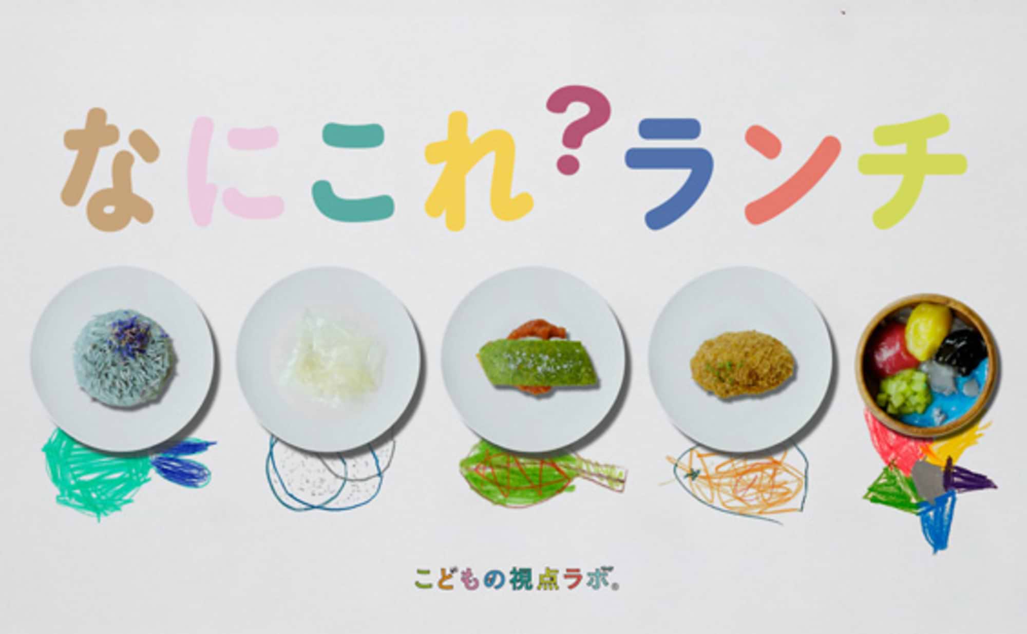 好き嫌いの理由って！？こどもになって、初めてのもの食べてみた