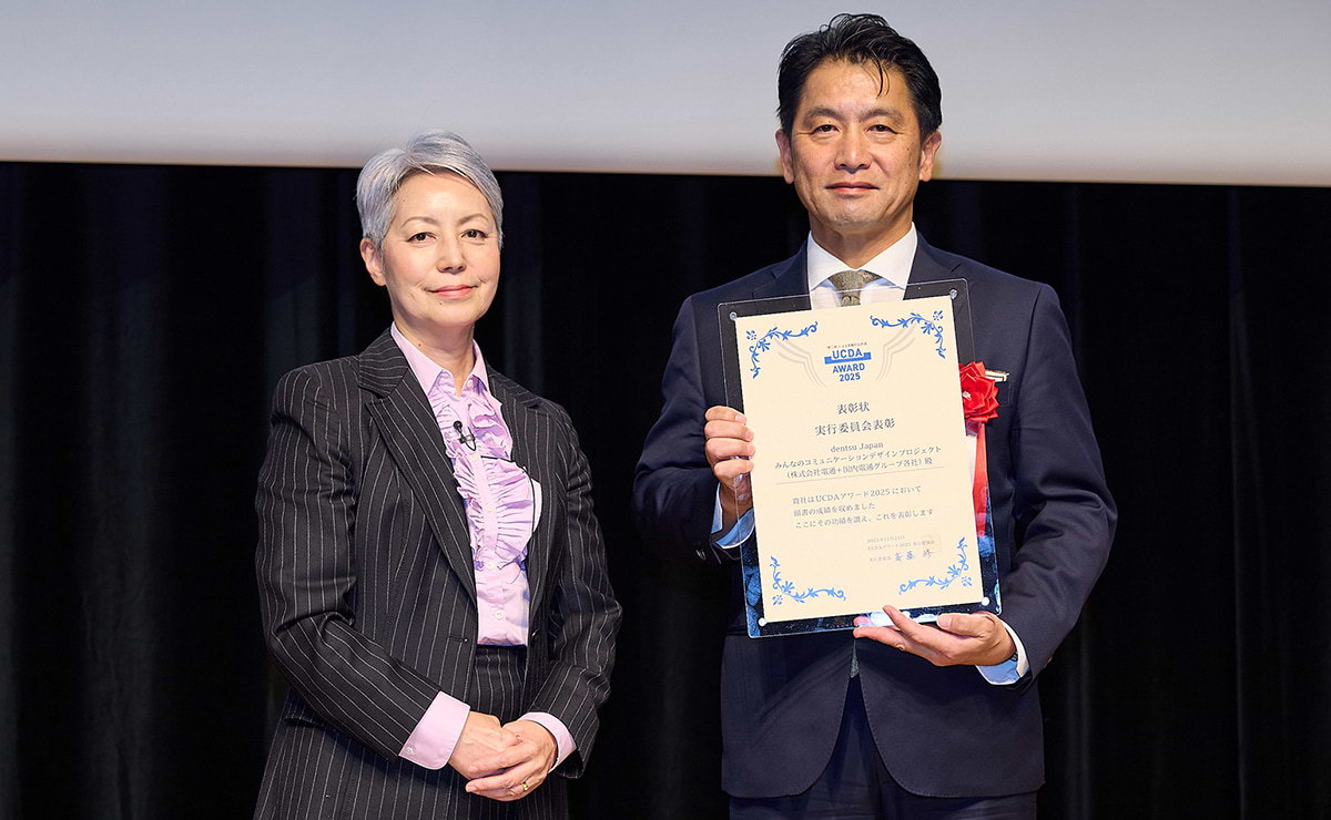 UCDAアワード2025にて、「みんなのコミュニケーションデザインプロジェクト」が実行委員会表彰を受賞