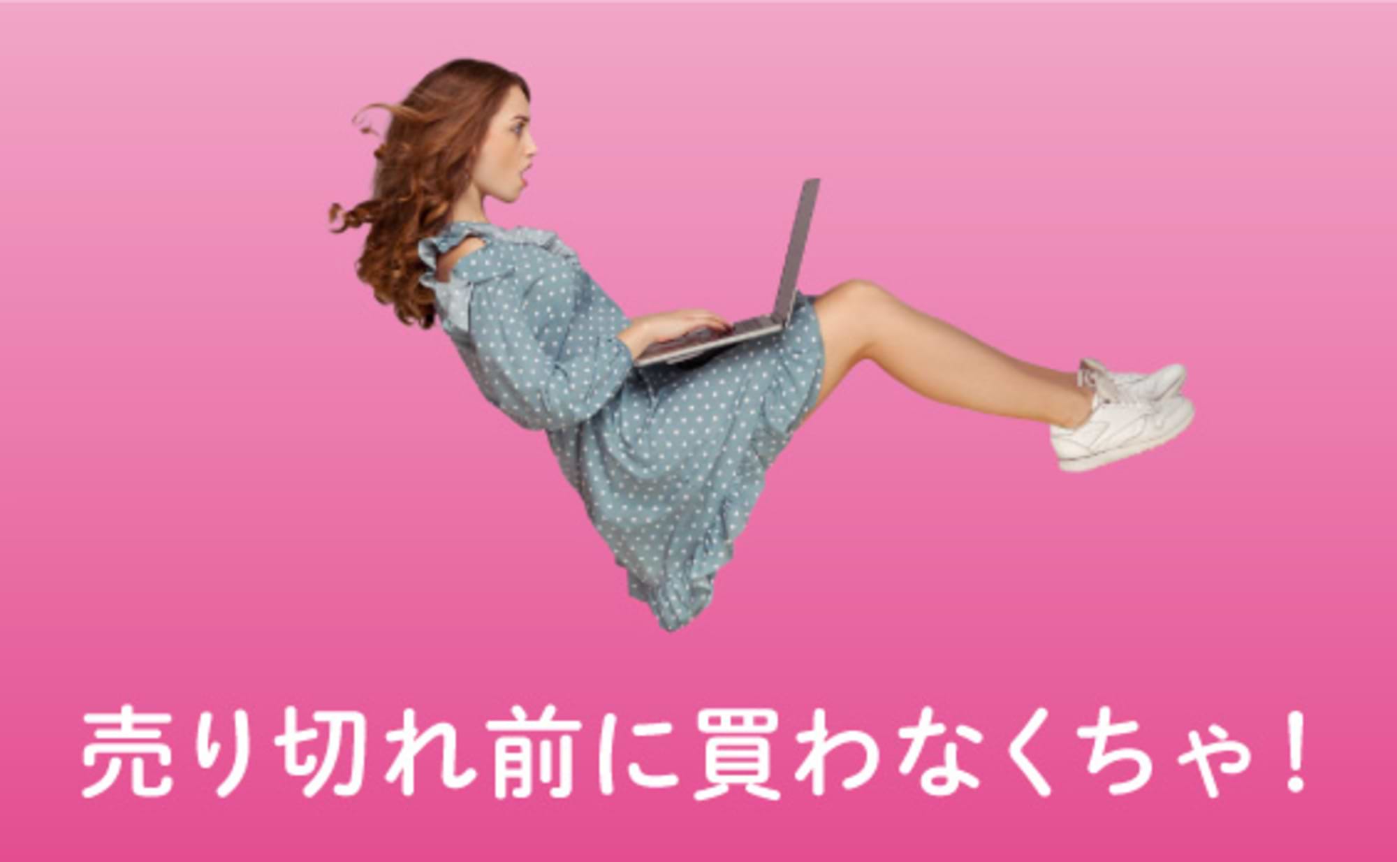 Z世代女子を中心に巻き起こっている「バズ消費」とは?