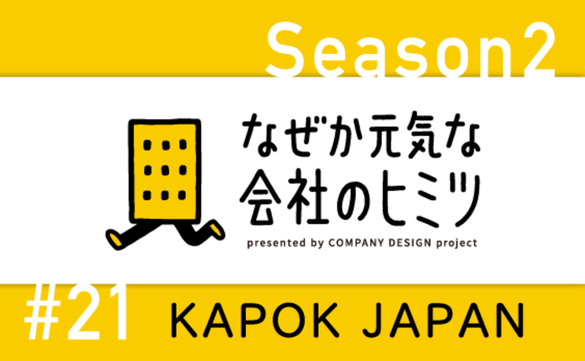 アパレル業界の風雲児が引き寄せる未来とは?