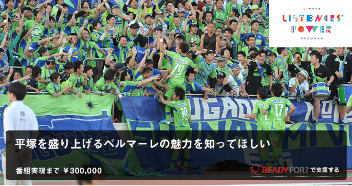 コミュニティー力が支えるクラウドファンディング