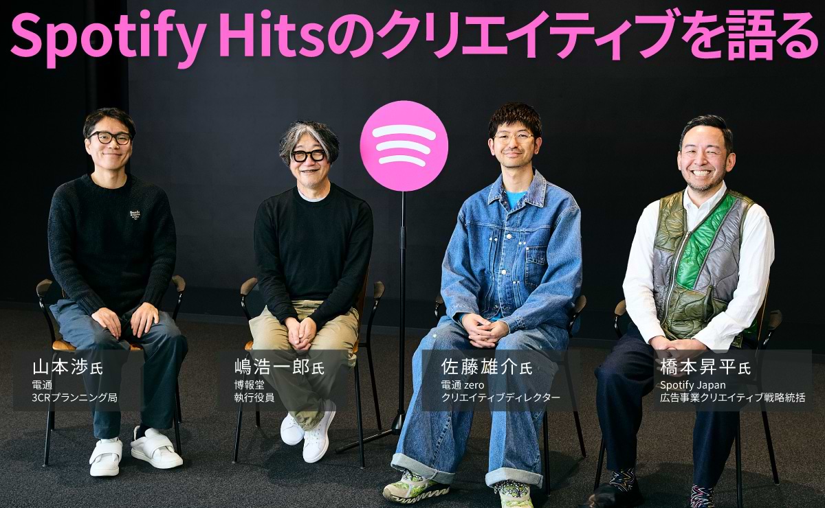 Spotify Hits受賞者と語りつくす、心を動かす“音”の戦略とプランニング