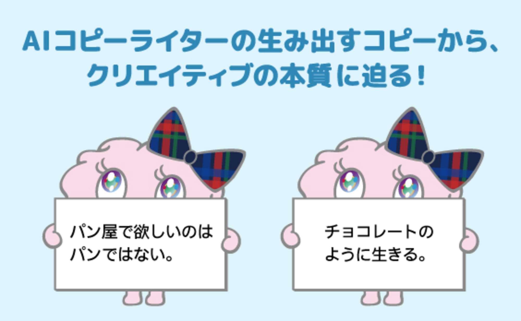 AIコピーライターはどんな未来の夢を見るか?