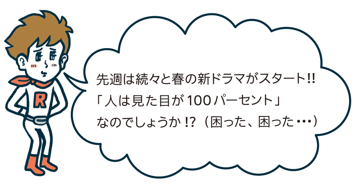 4月10日～4月16日 ─ドラマ編─