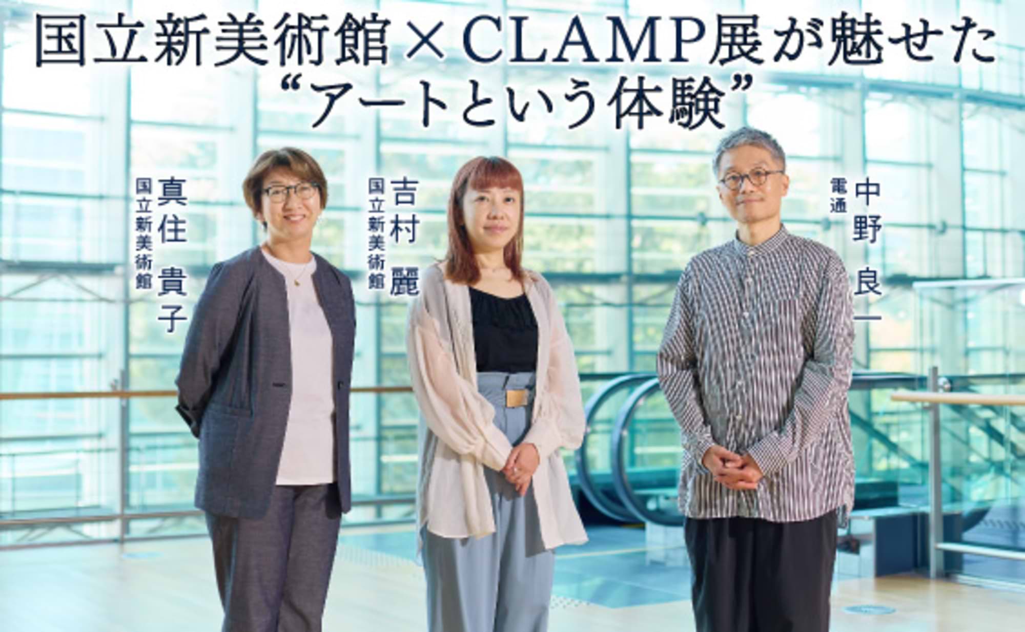 国立新美術館×CLAMP展が魅せた“アートという体験”