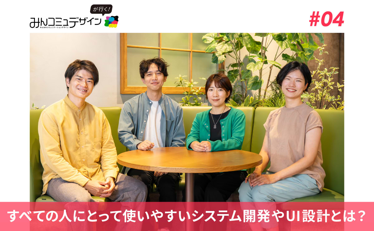 How might society change if we approach system development and UI design with diversity and inclusion in mind?