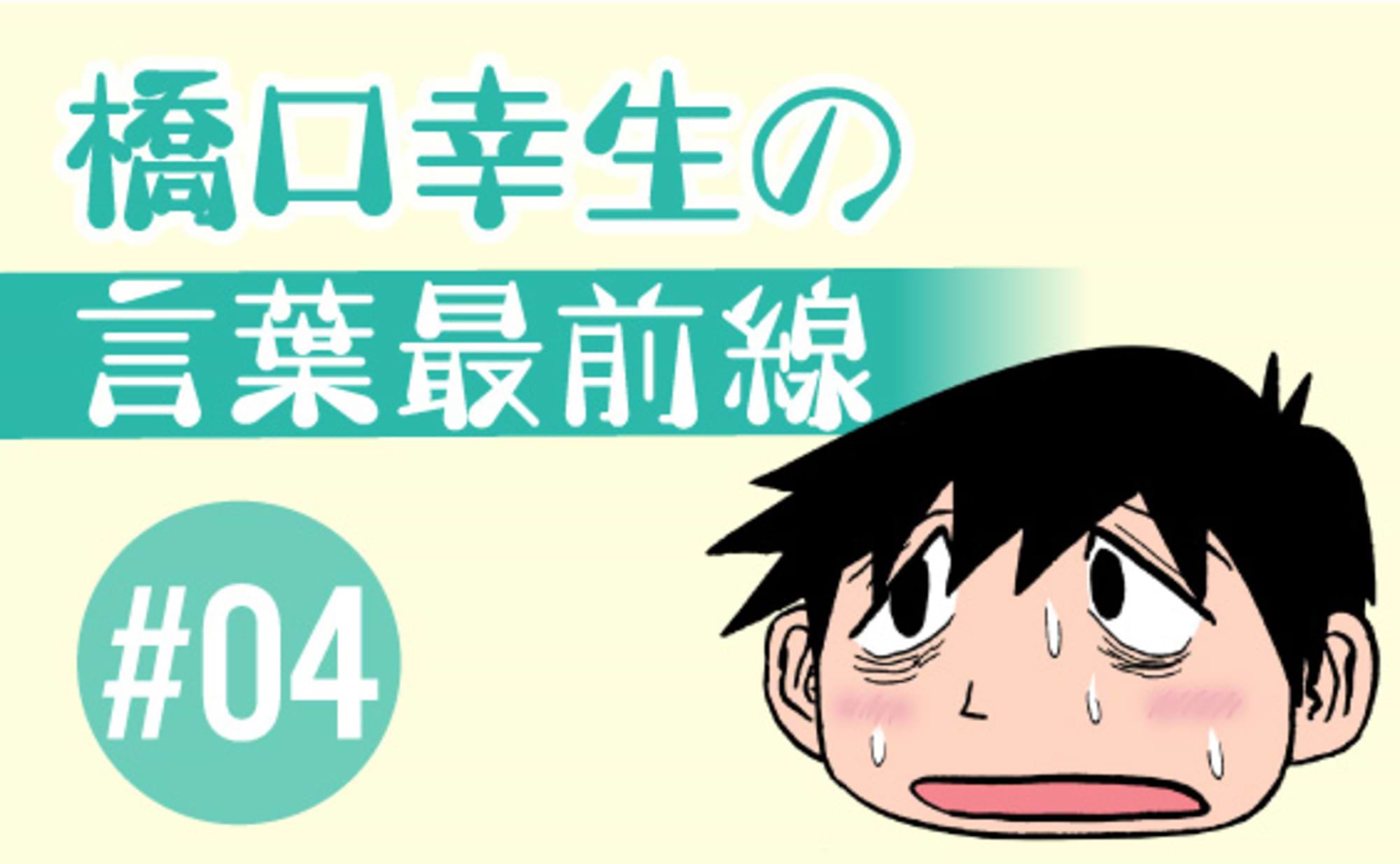 「マンガの言葉」に、コピーを学ぶ　