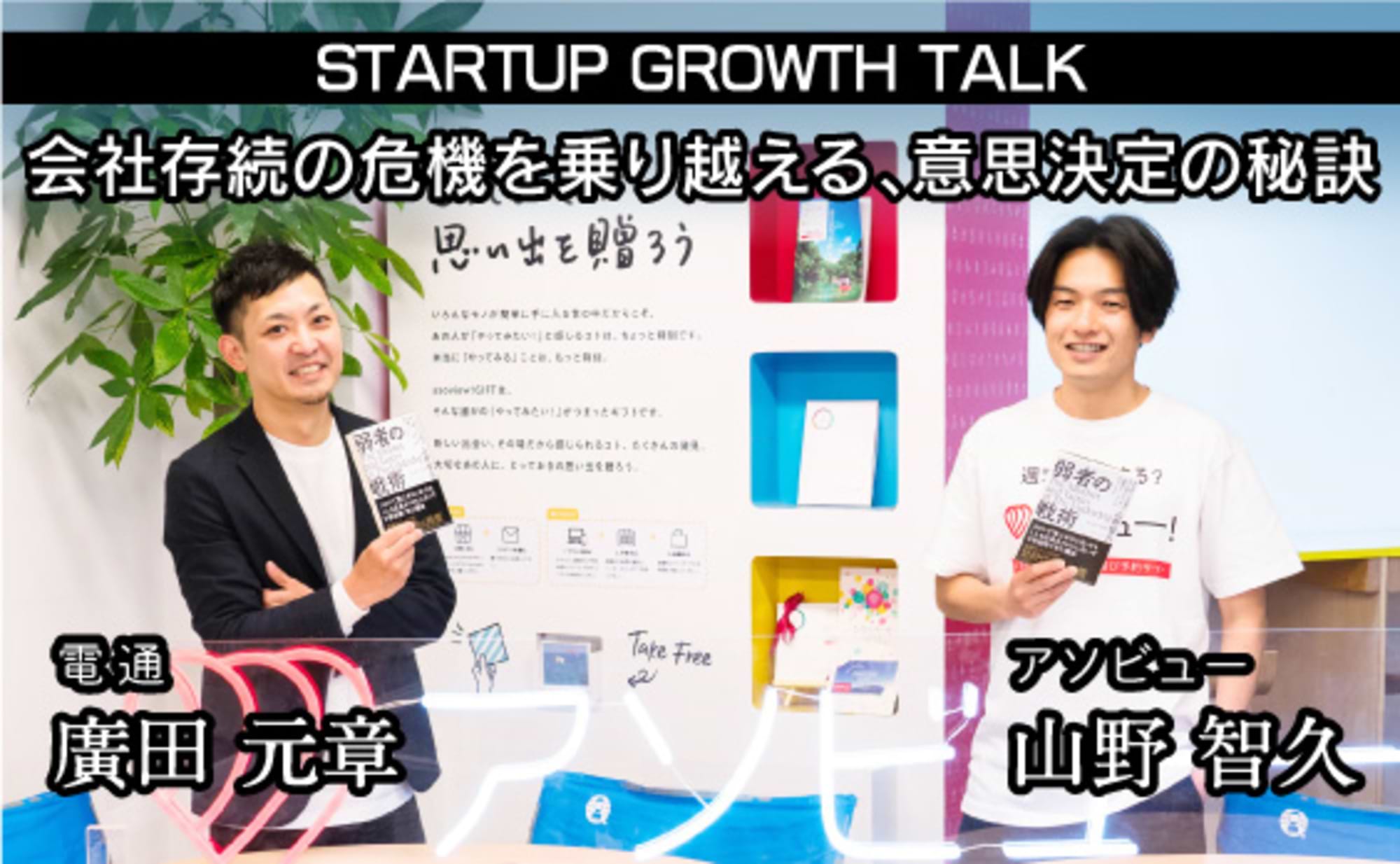 コロナ禍で売上ゼロから、成長率323％の大逆転を実現した方法