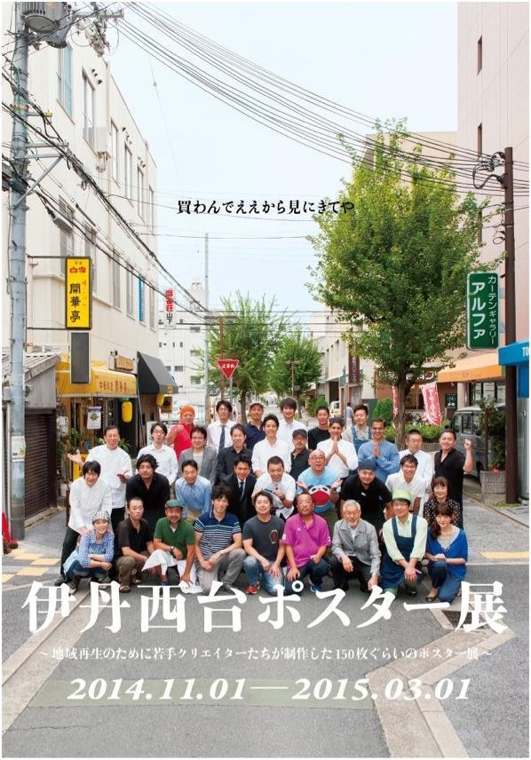 商店街ポスター座談会【前編】