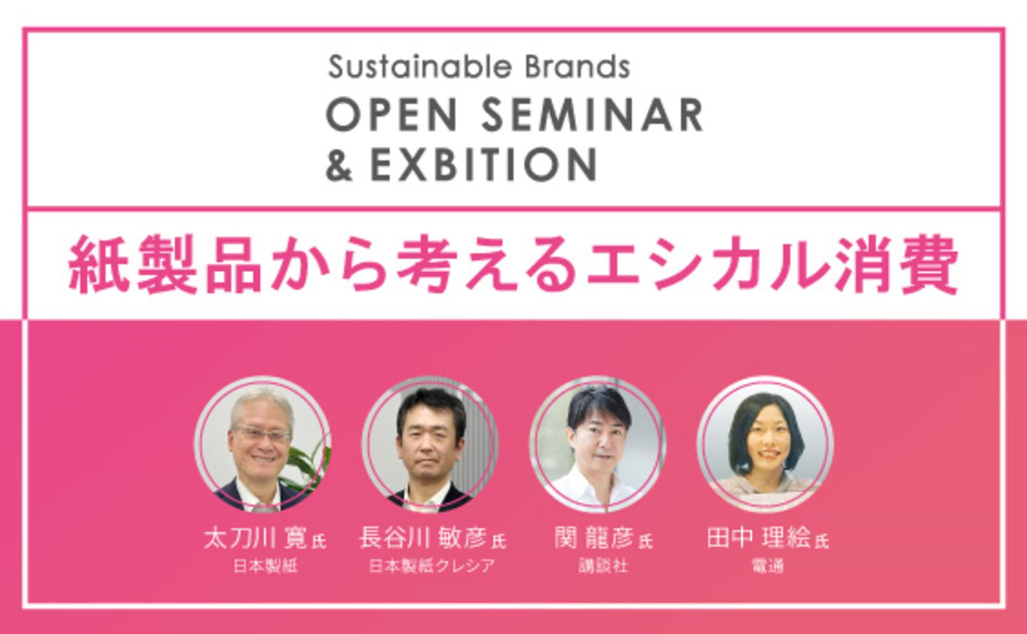 紙製品から考えるエシカル消費