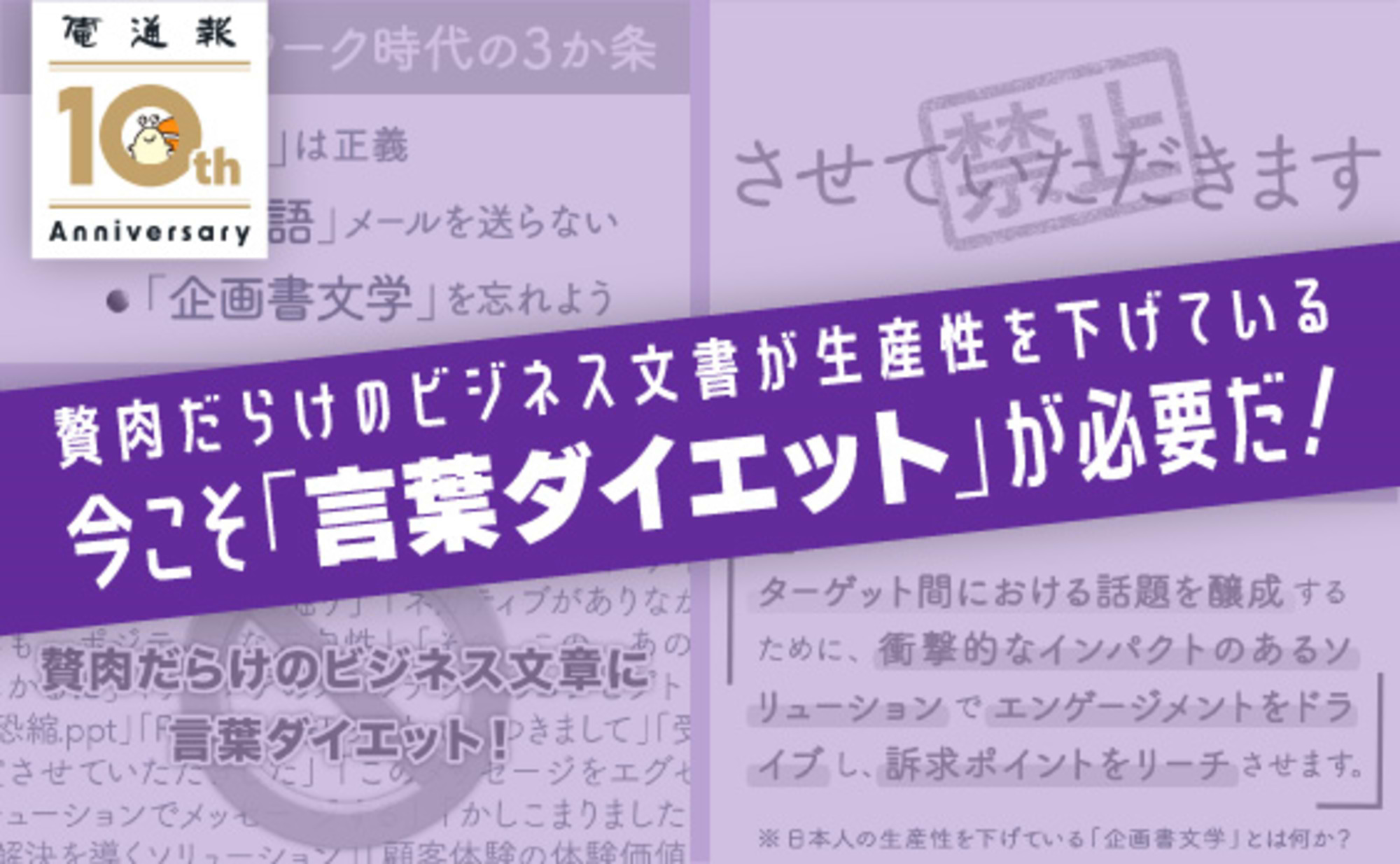 「させていただけないでしょうか禁止令」から4年。