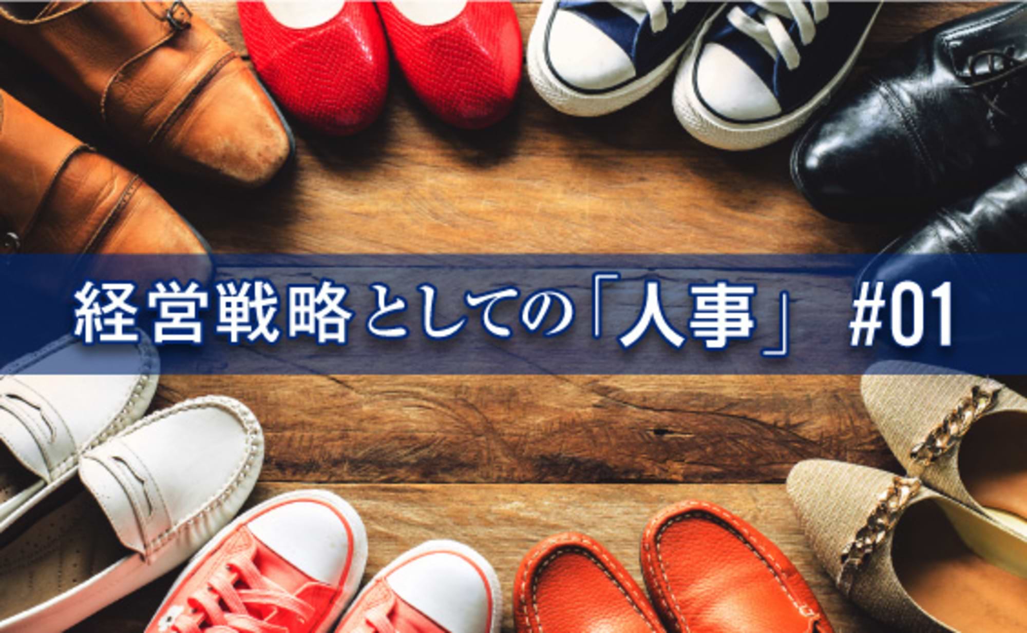 そもそも「人事」とは、なんだろう?