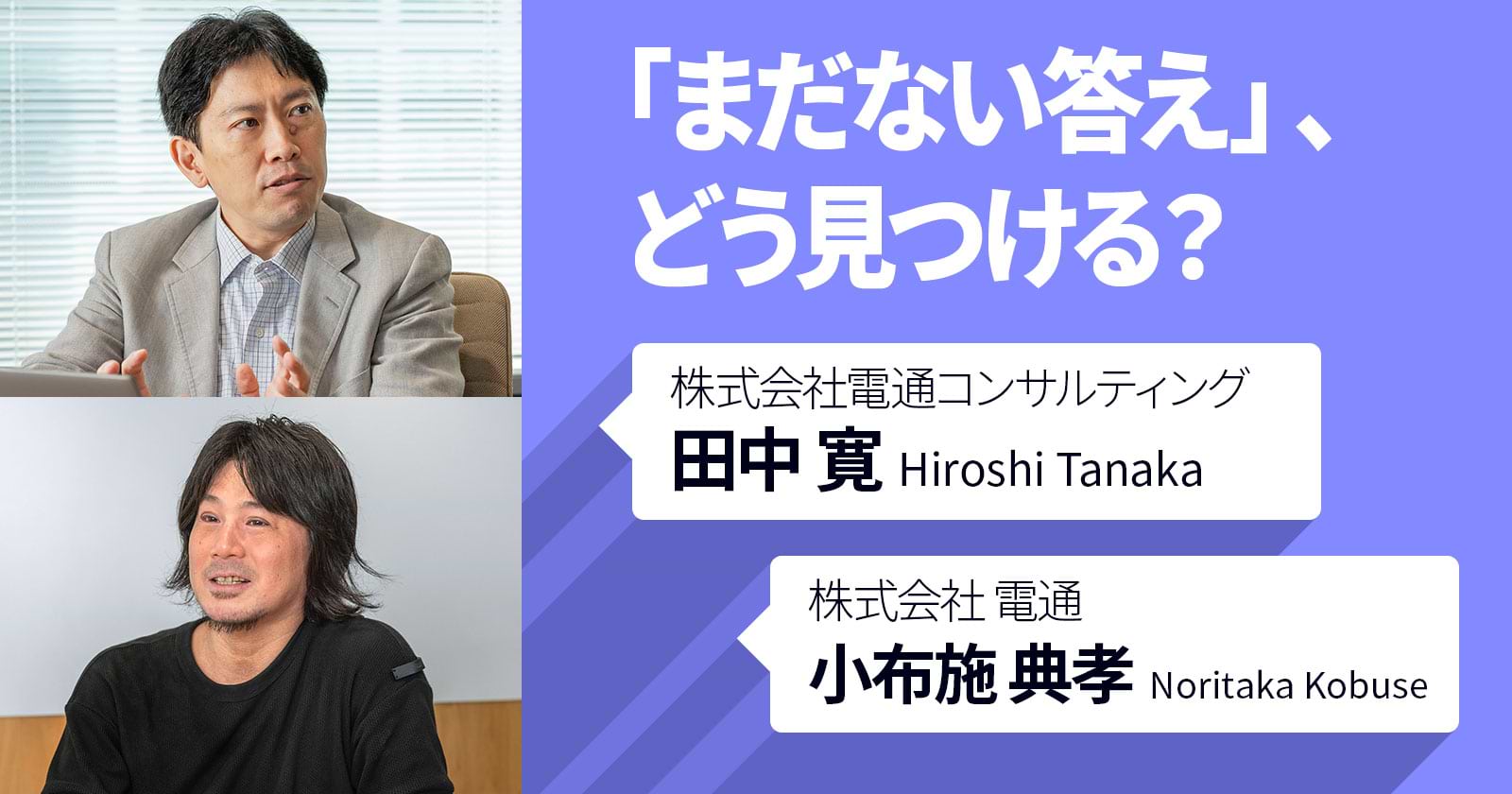 「まだない答え」、どう見つける？