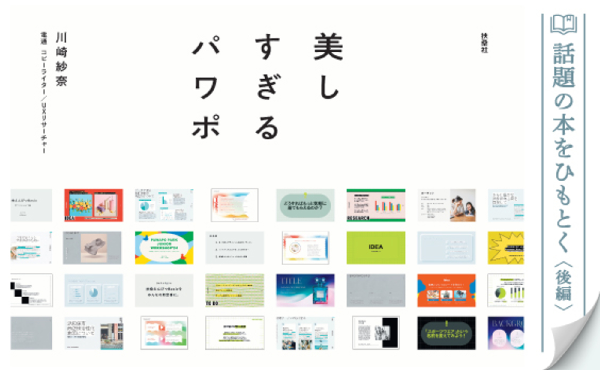 アートディレクターが、あなたの働き方まで美しくする（後編）