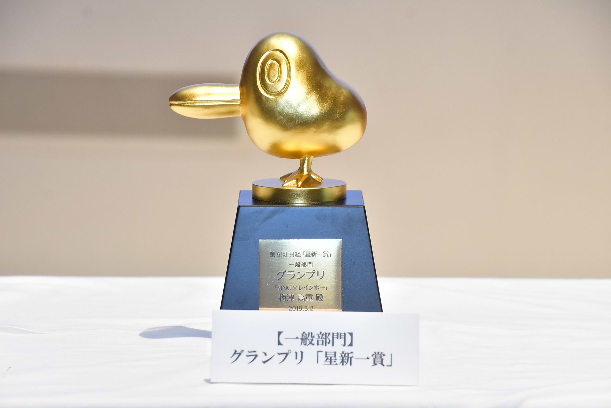 第6回 日経「星新一賞」表彰式 応募は計2489作品