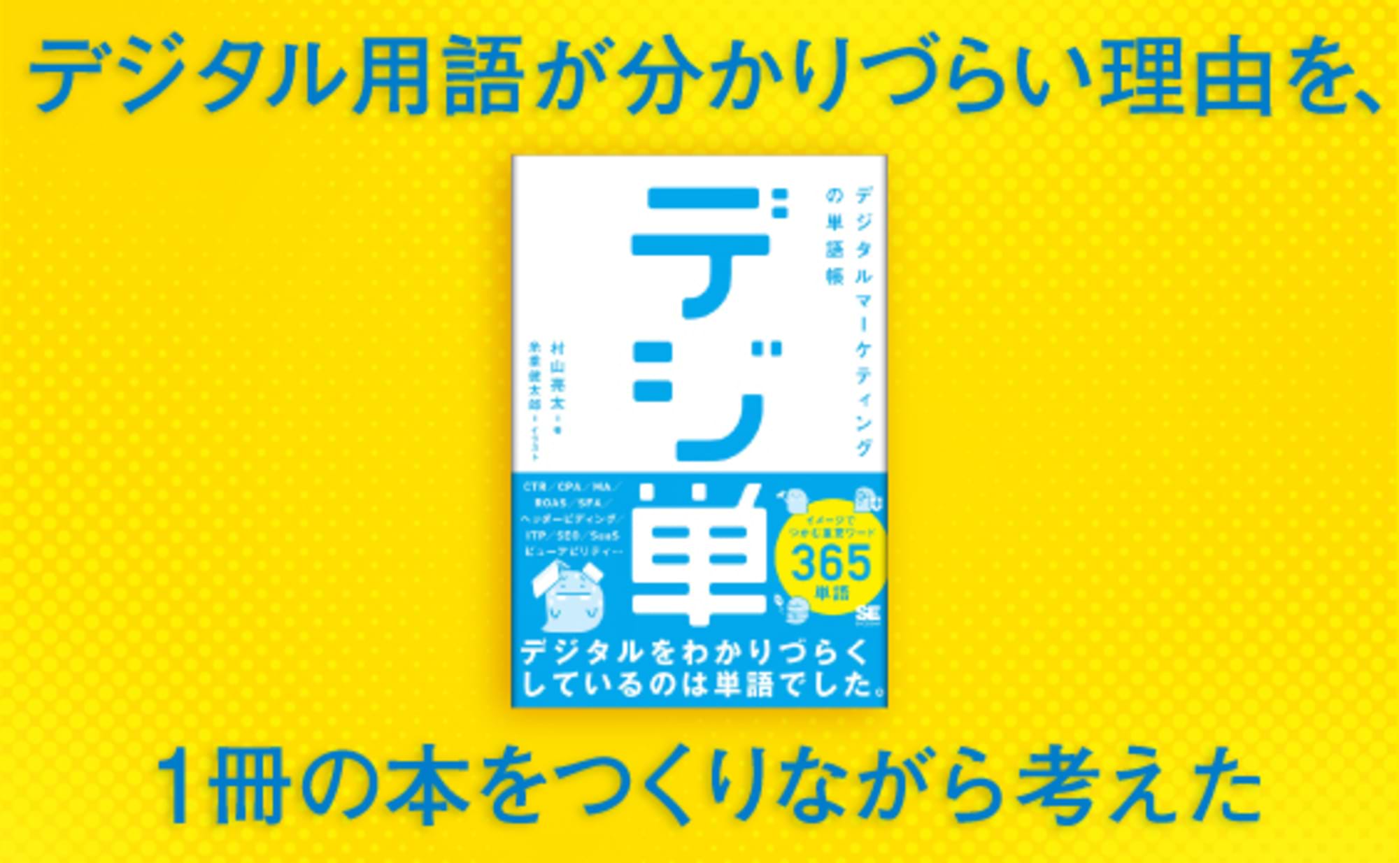デジタルマーケティングやネット広告に最適な勉強本