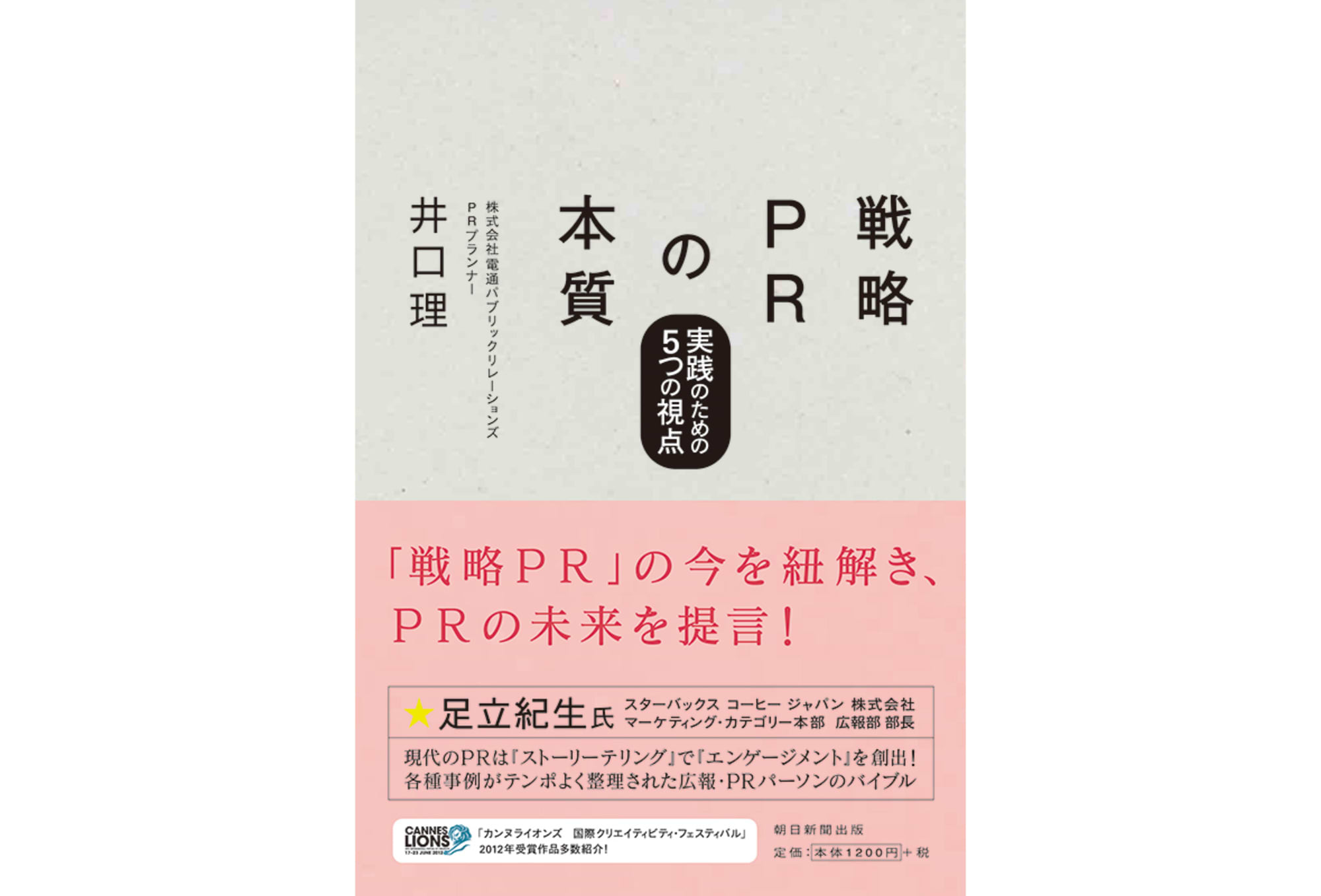 そういや戦略PRって
一言でなんだべ？