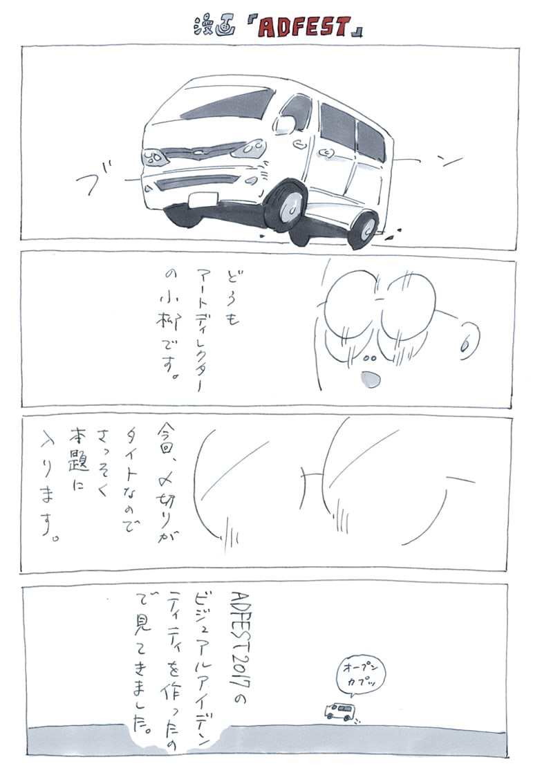 漫画「ADFEST」