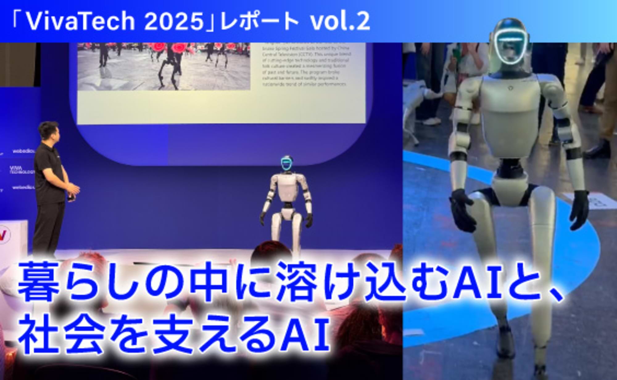 2025年のパリでAIの多様性を考える（中編） 