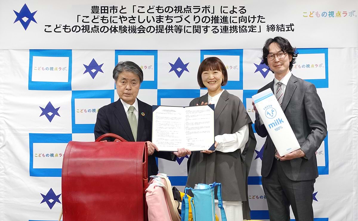 こどもの視点ラボ、豊田市と子どもにやさしいまちづくりの推進に向けた連携協定を締結
