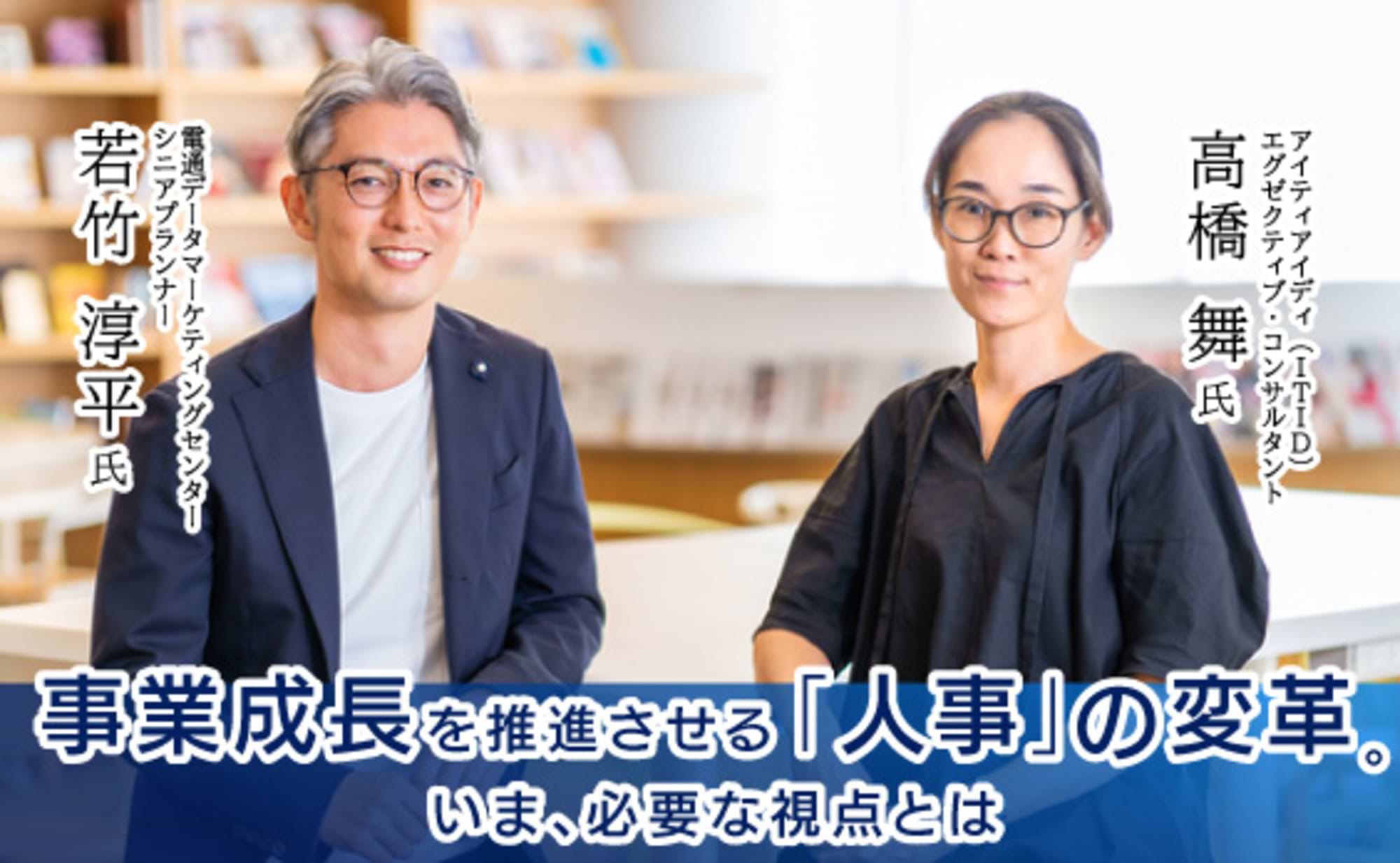 人事改善思考から「事業貢献思考」への人事変革で事業成長推進