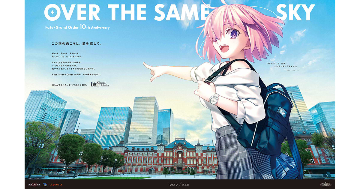 「新聞広告の日」から見る、いまの新聞広告――大賞「Fate/Grand Order」10周年企画「OVER THE SAME SKY」