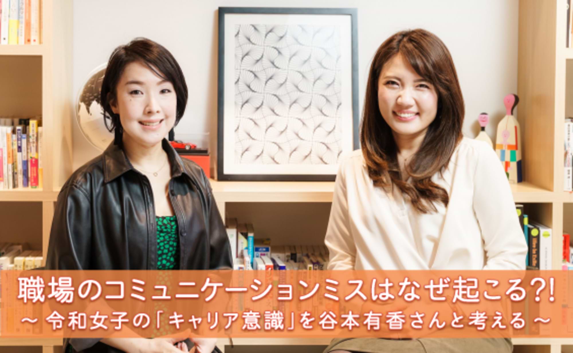 職場のコミュニケーションミスはなぜ起こる?!