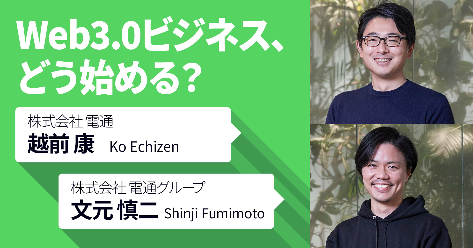 Web3.0ビジネス、どう始める？