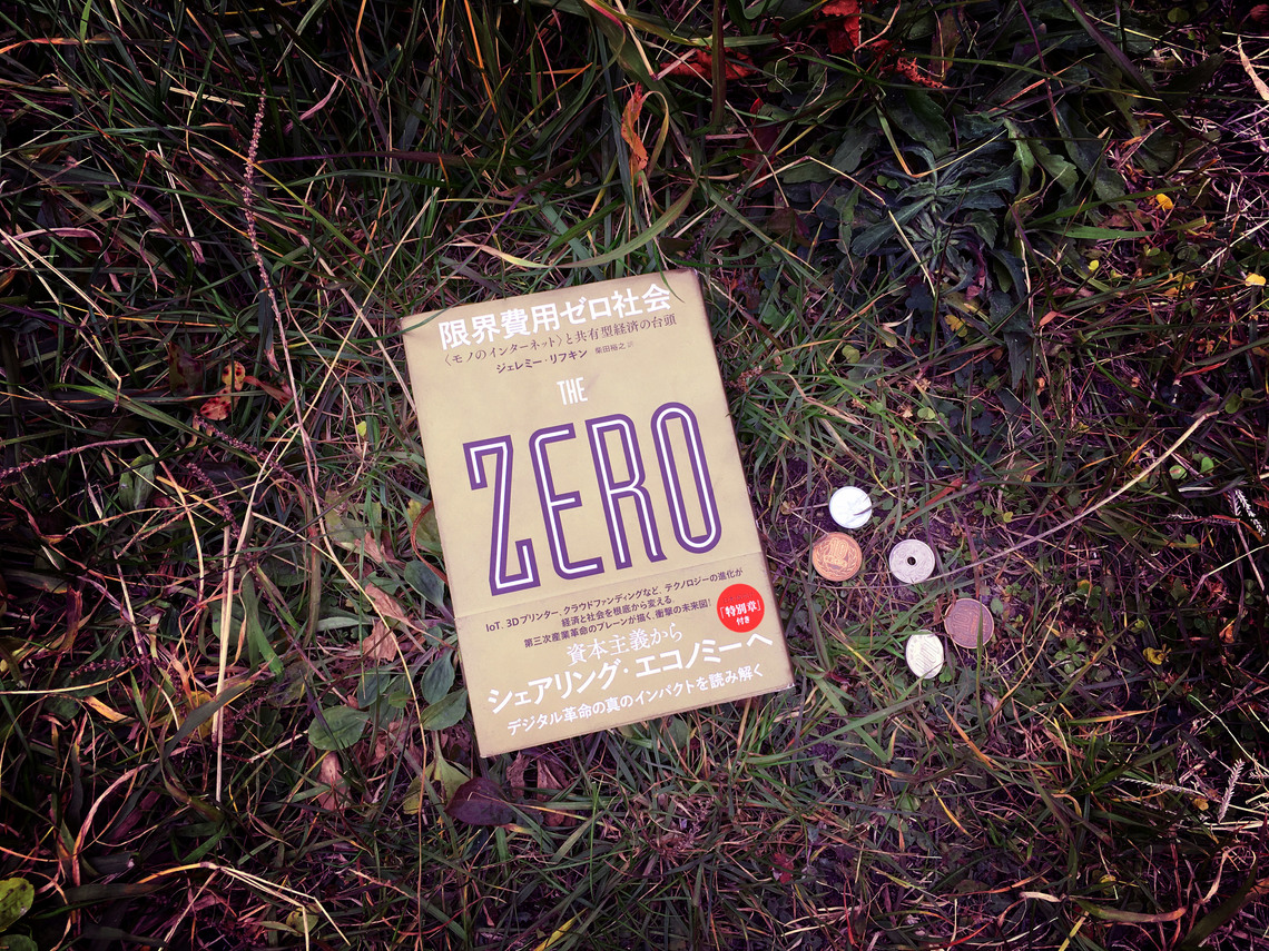 所有からアクセスへ―共有経済の時代を考える