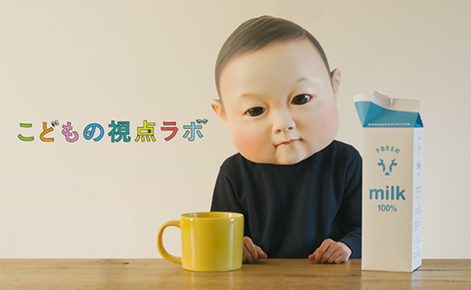 不思議生物「こども」を理解するために、赤ちゃんになってみた