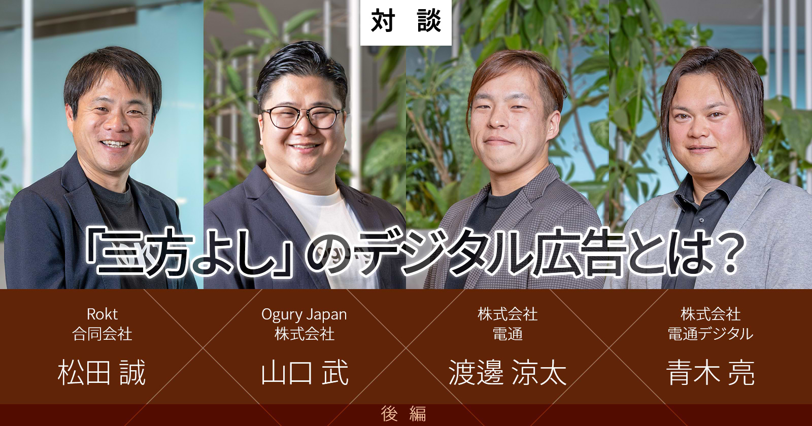 「三方よし」のデジタル広告とは？