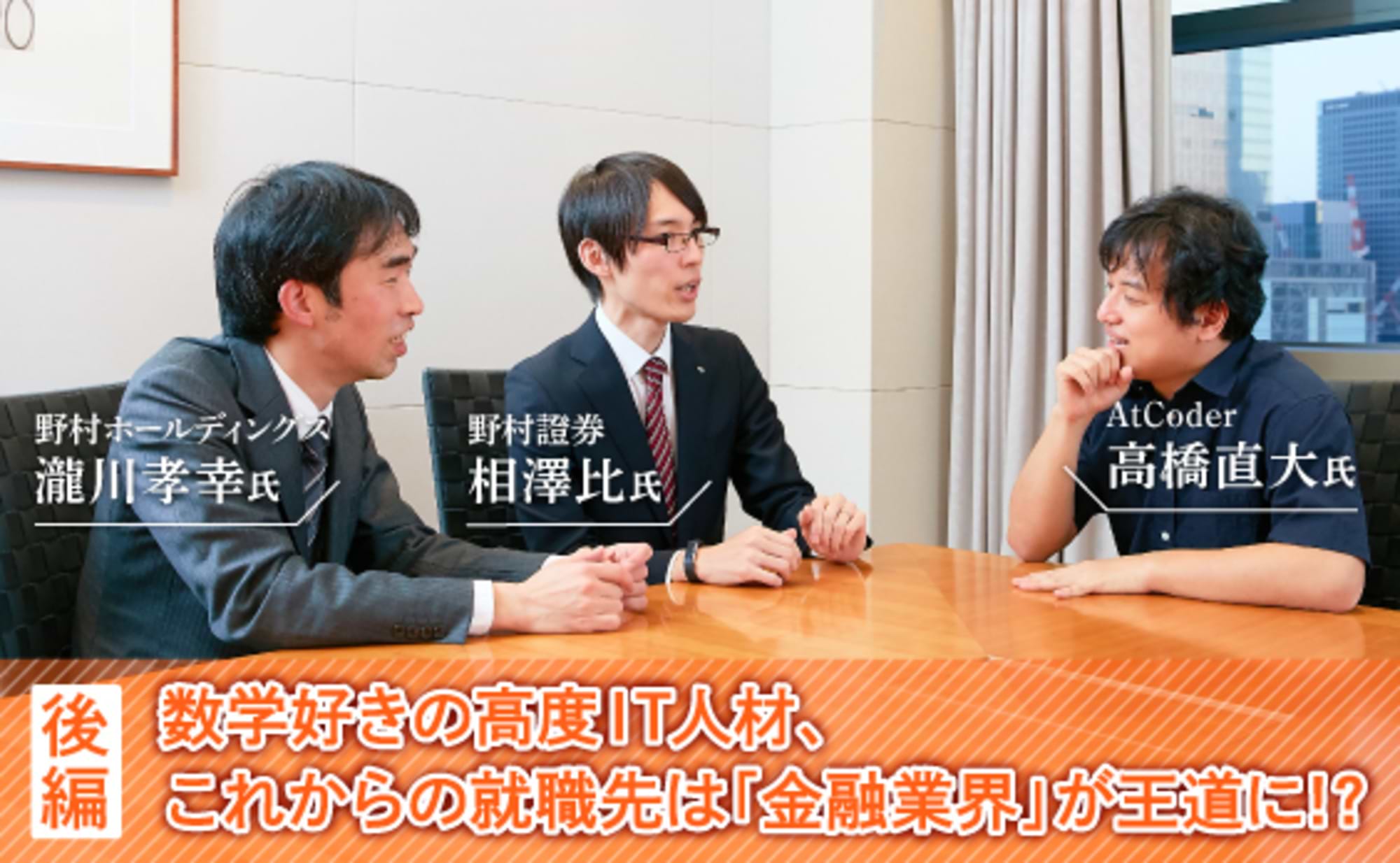 数学好きの高度IT人材、就職先は「金融業界」が王道に!?