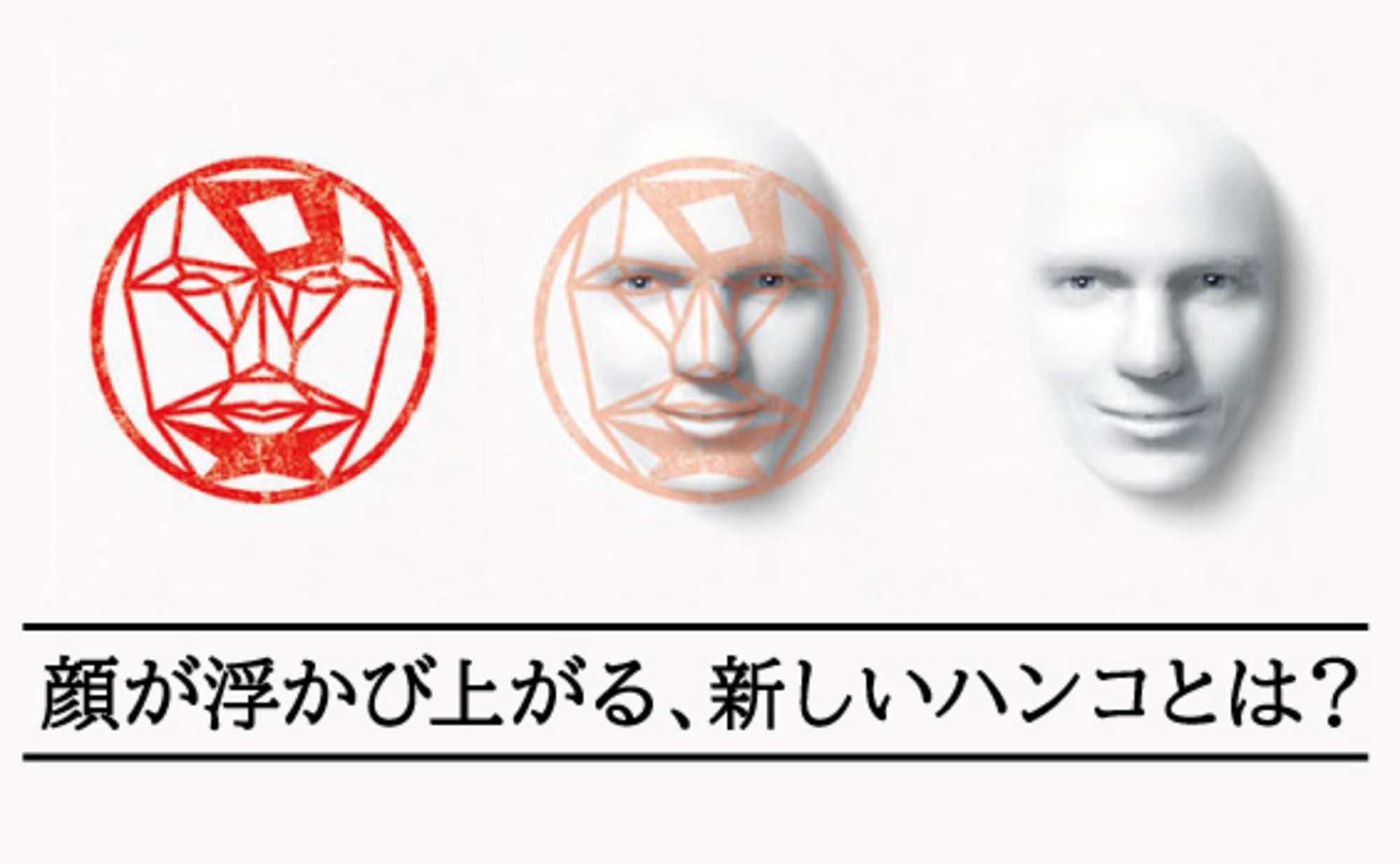 映像制作の人間が作った、新しいハンコ