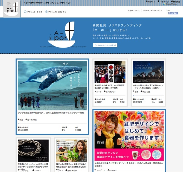 いよいよ大手マスメディアがクラウドファンディングに本格参入
