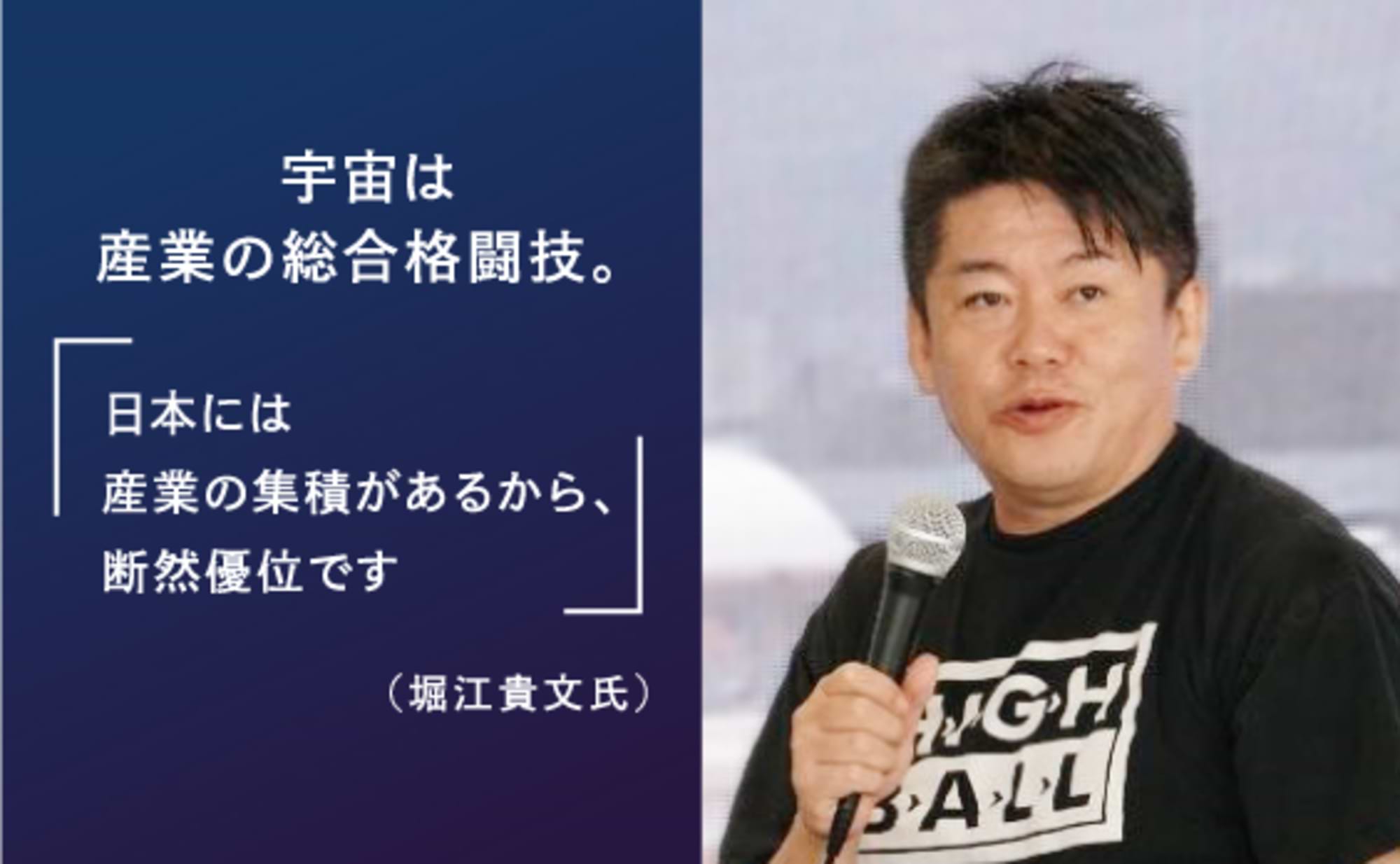 ホリエモンは語る。宇宙はIT産業を超える!!それも近い将来。