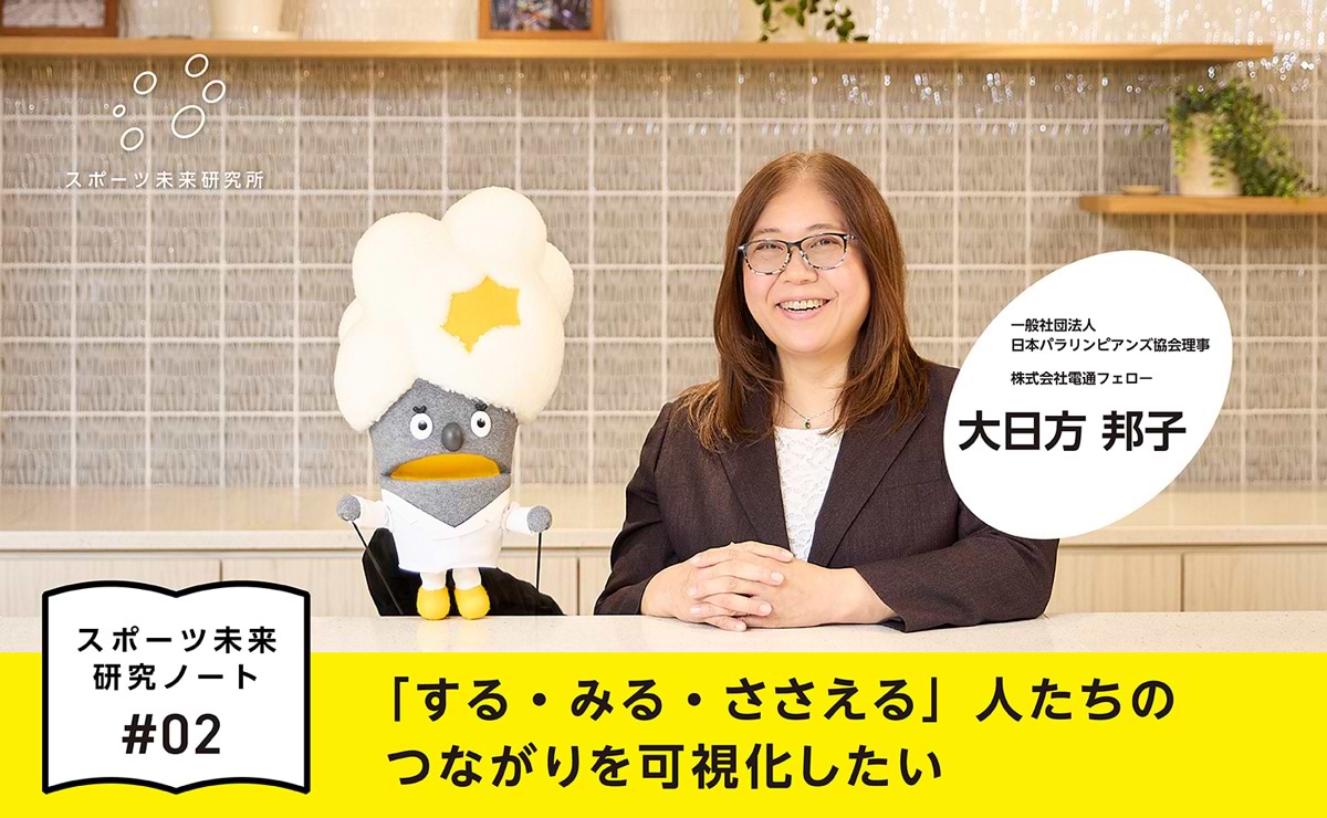 「する・みる・ささえる」人たちのつながりを可視化したいのサムネイル