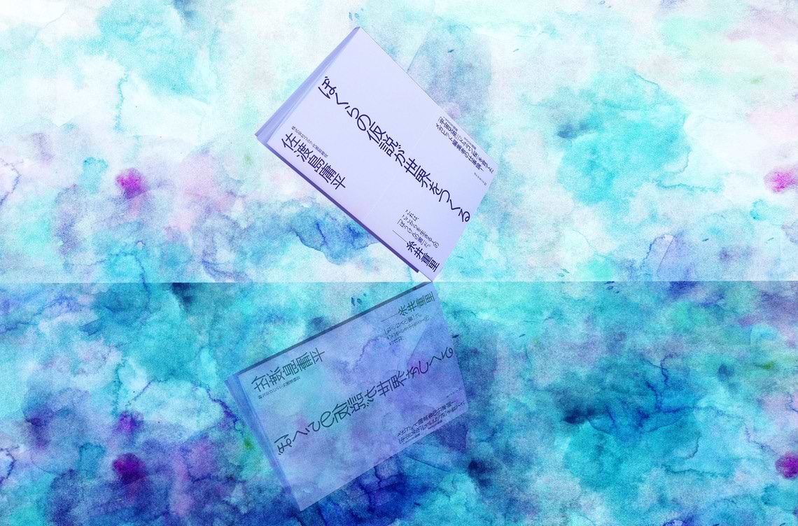 すべてはたった一人の仮説からはじまる