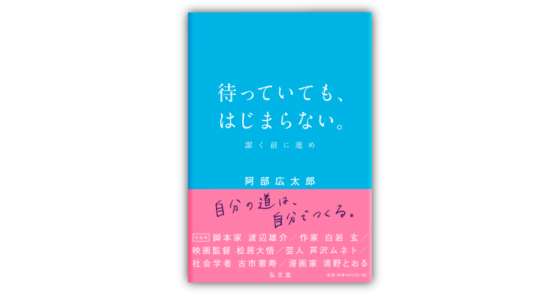 ダサいからやらない。ダサくてもやる。若手がチャンスを掴むのは