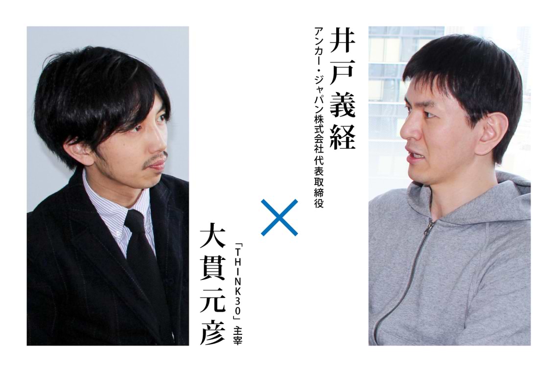 未来をつくる30オトコ、仕事の持ち場づくりとは？（後編）