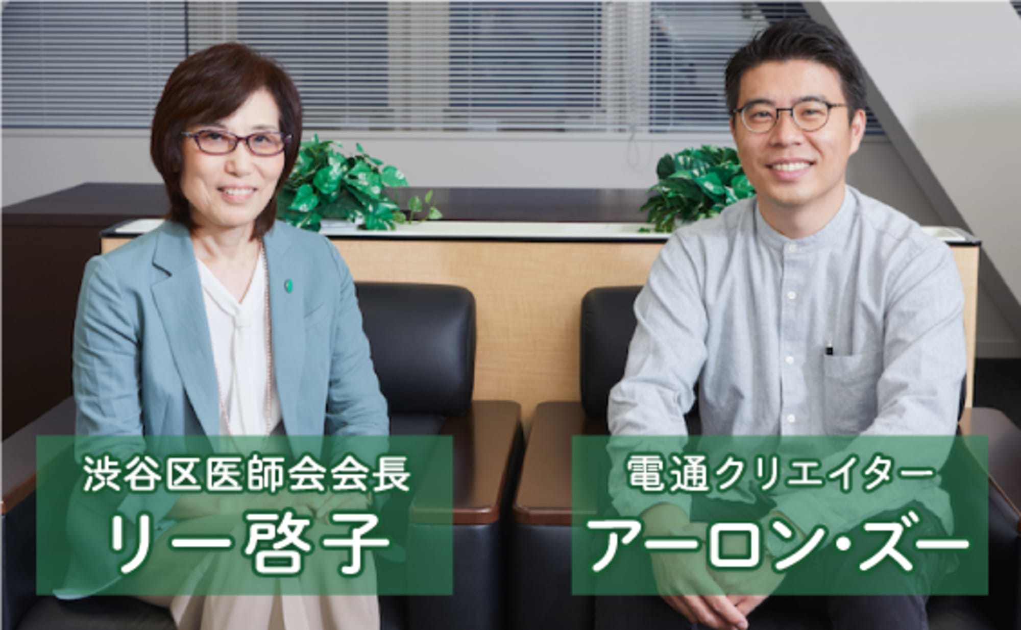 今こそ医療にDXを。医療崩壊と戦う渋谷区医師会の挑戦