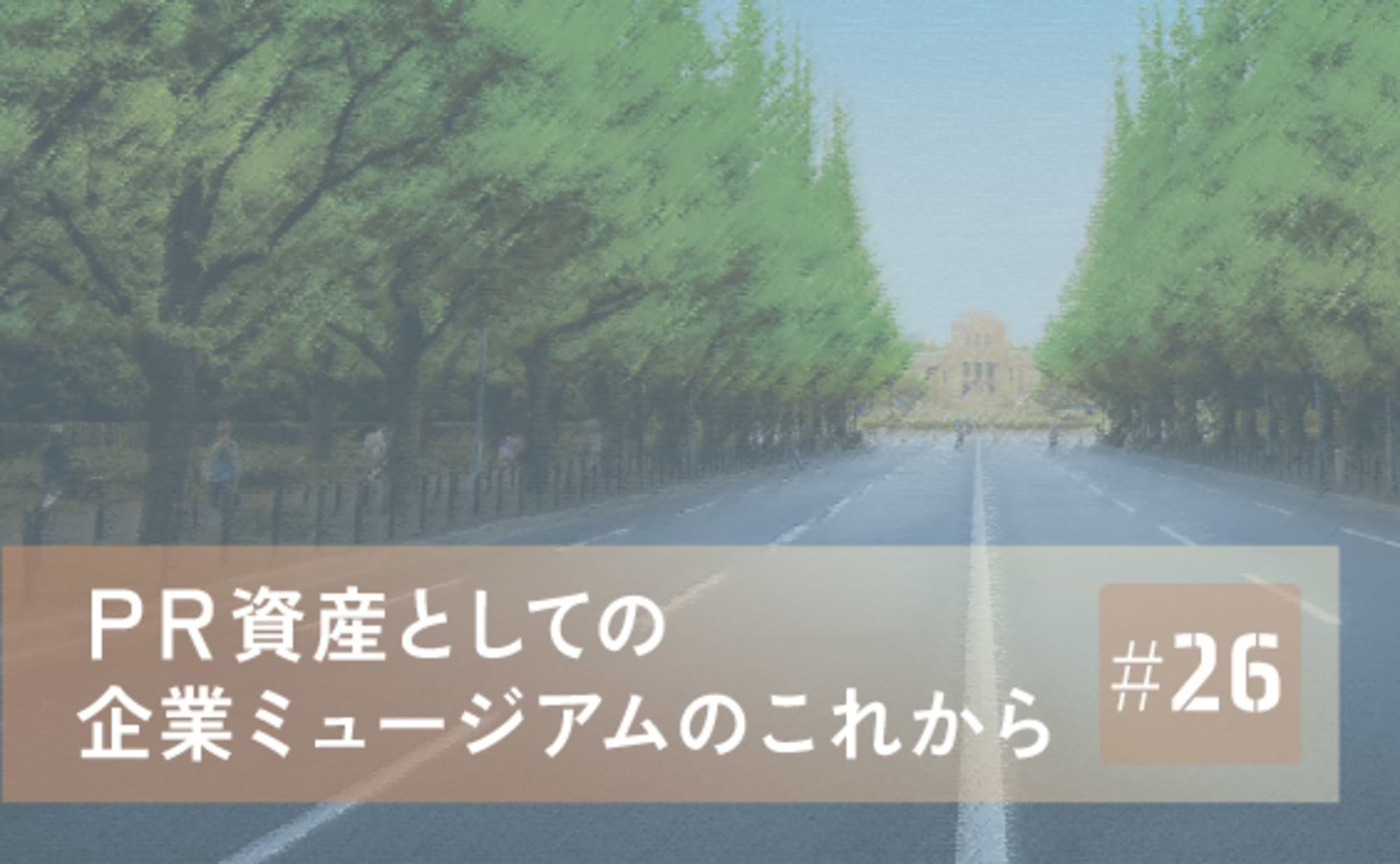 ミキモト真珠島が担うパブリック・ディプロマシー