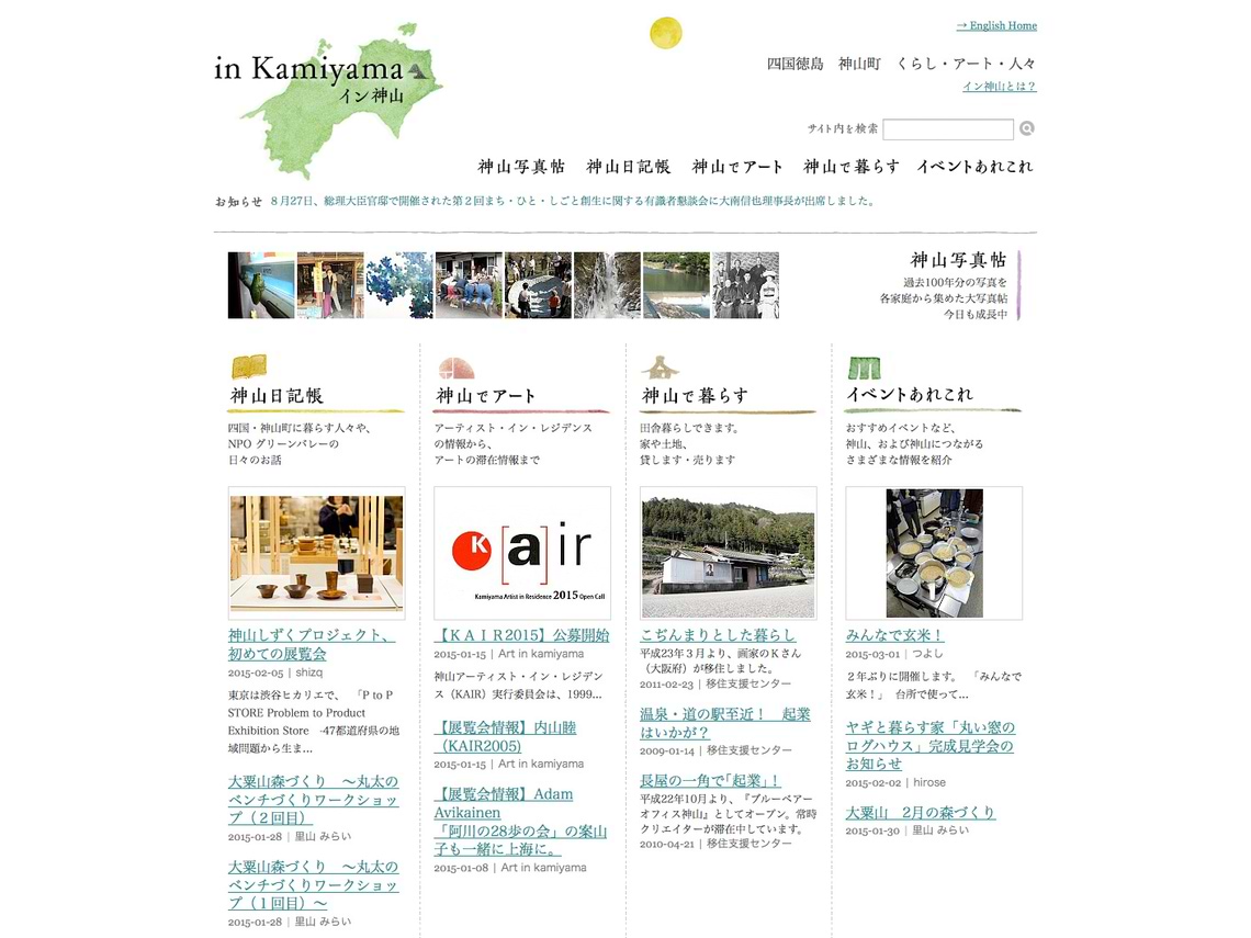 神山町の 「創造的過疎」 を支えるコ・クリエーション